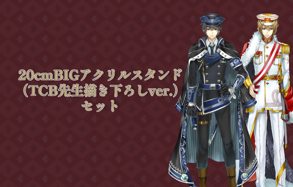 20cmBIGアクリルスタンド（TCB先生描き下ろしver.）セットの画像です